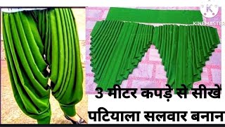 how to make Patiala salwar cutting and stitching  पटियाला सलवार बनाना सीखे [upl. by Currier]