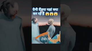 😱😱 granny troll face edit ग्रैनी ग्रैंडपा यहां क्या कर रहे हैं Pradeepgamer87708 funny crowgranny [upl. by Jezrdna]