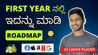 First Year Engineering ನಲ್ಲಿ ಇದನ್ನು ಮಾಡಿ  Complete Roadmap  Placements Finance College  ಕನ್ನಡ [upl. by Ocirederf]