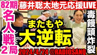 地震も味方に！毒饅頭炸裂！またもや大逆転！豊島九段を粉砕！捻り合いを制す。ラジオサンキュー【公式】 が地元瀬戸市より応援ライブ配信。 [upl. by Yenaled]