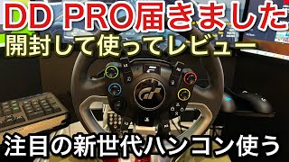 【DD PRO】開封して使う！新定番ハンドルコントローラーを試す【FANATEC】【picar3】 [upl. by Etolas]