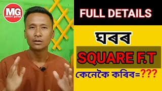 Square feet কেনেকৈ কৰে Assamese  Square feet kaise kiya jata hai [upl. by Annaitsirhc]