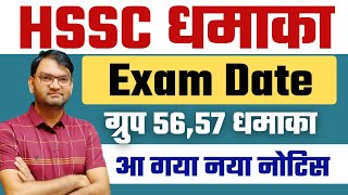 HSSC CET MAINS EXAM  Group 56 57 New Exam Date official Notice out जल्दी देखो  KTDT [upl. by Hartfield]