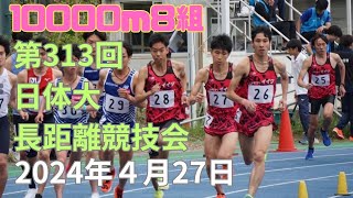 金子晃裕選手 今季28分台スタート 第313回日体大長距離競技会 コモディイイダ [upl. by Tabber]