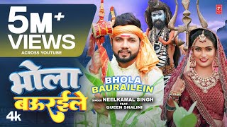 Video  भोला बउईले  Neelkamal Singh  Bhola Baurailein काँवर गीत  Bolbam Song 2023 TSeries [upl. by Eecyak]