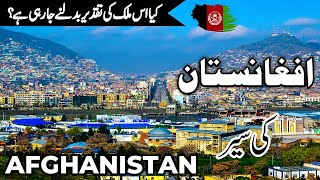 Afghanistan Travel  Amazing Facts and History About Afghanistan  افغانستان کی سیر infoatahsan [upl. by Sixela]