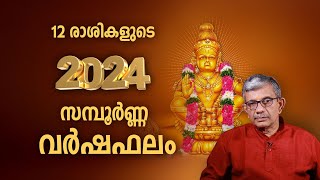 2024 സമ്പൂർണ്ണ വർഷഫലം  malayalam Varsha Phalam 2024 Nakshatra phalam Astrology Year Prediction [upl. by Fink853]