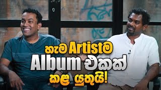 හැම Artistම album එකක් කළ යුතුයි  Bathiya amp Santhush [upl. by Conlee879]