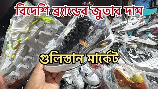 Foreign shoes prices in Gulistan  গুলিস্তান ফুটপাতে কম দামে বিদেশী জুতা। [upl. by Grissom]