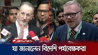 নির্বাচনের পরিবেশ নিয়ে কী বলছেন বিদেশি পর্যবেক্ষকরা  Election  Observer Reaction  Jamuna TV [upl. by Crandale]