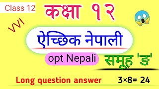 OPT Nepali Class 12 Long Question Answer Model Question  समूह ङ earn [upl. by Anirtak]