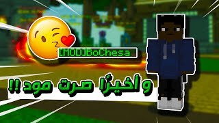 سكاي وارز  وأخيرًا اخذت رتبة  مود  في أشهر سيرفر ماين كرافتي  Hypixel  هاي بكسل  🔥❤️ [upl. by Maite]