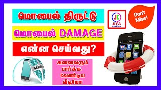 Mobile Insurance ClaimMobile TheftScreen Damageமொபைல் Insurance அவசியம் என்ன JIYA CREATIONS [upl. by Harihs]