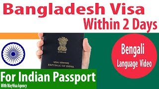 How to apply for Bangladesh Visa with wayvisa in India  Bengali [upl. by Zed]