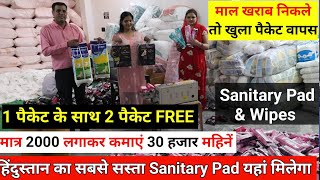 मात्र ₹2000 लगाकर शुरू करें सैनिटरी पैड का बिजनेस  Cheapest Sanitary Pad wholesale market in Delhi [upl. by Arni]