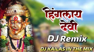 Hinglay Devi  हिंगलाय देवी  DJ Remix  DJ Kailas In The Mix  Agari Koli  Remix  DJsOfKarjat [upl. by Jaan574]