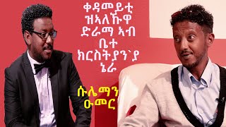 Topo Show  ዕላል ቶፖ ምስ ሱሌማን ዑመር  Topo show  Sulieman Omer [upl. by Rowland18]