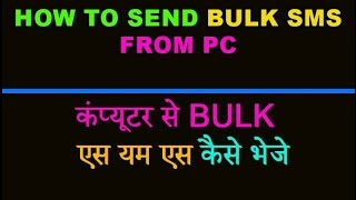 How to send bulk sms from pc Tutorial in HindiUrdu [upl. by Bartley856]