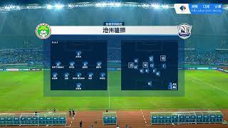 沧州雄狮VS山东泰山 Cangzhou Lions VS Shandong Taishan 【中超联赛】【LIVE直播】【1080P】20240809 [upl. by Pittman67]