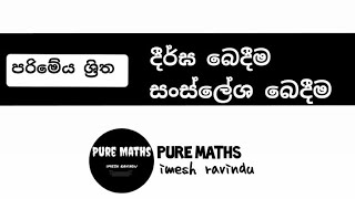 Long split synthetic splitදීර්ඝ බෙදීම සංස්ලේශ බෙදීම new [upl. by Nillad]