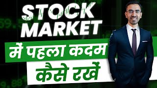 Your 1st Step in Stock Market  How to Start your Investing  Stock Market For Beginners [upl. by Ayitahs]