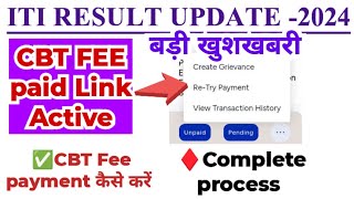 ITI CBT Fee paid Link Active 2024ITI CBT ReTry payment Link ActiveITI CBT fee payment kaise karen [upl. by Kiran]