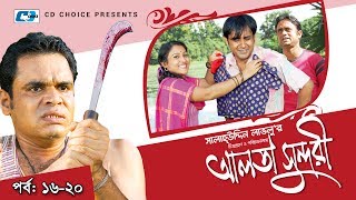 Alta Sundori  Episode 1620  Bangla Comedy Natok  Chonchol Chowdhury  Shamim Zaman  Shorna [upl. by Aiclef]