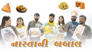 નાસ્તા ની બબાલ । best snacks for morning  Amdavadi Man [upl. by Tlevesoor]