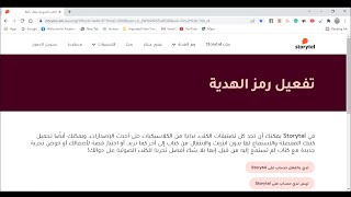لمحبي الكتب الصوتية، storytel مجانا لمدة 3 شهور، استمتعوا [upl. by Methuselah139]