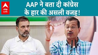 Haryana Election Result कांग्रेस को फिर हार का सामना करना पड़ा AAP ने बता दी हार की असली वजह [upl. by Eimot252]