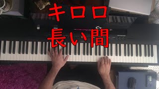 Kiroro  Nagai Aida  Piano cover by Sanagi Tsutomu  ピアノ  キロロ  長い間 [upl. by Naujled]