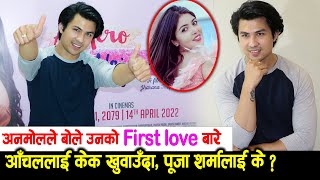 Anmol Kc Interview  अनमोलले बोले उनको First Love बारे आँचललाई केक खुवाउँदा Pooja Sharma लाई के [upl. by Acinorav]