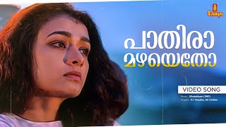 Paathiraamazhayetho Video Song  Amala Mohanlal Ashokan  Ouseppachan  Ulladakkam [upl. by Rhys]