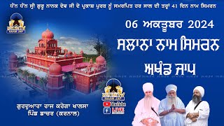 🔴LIVE 🔴Naam Simran ਸਲਾਨਾ ਨਾਮ ਸਿਮਰਨ 06 OCT 2024 Gurudwara Raj Karega Khalsa Dacher Karnal [upl. by Lanctot]