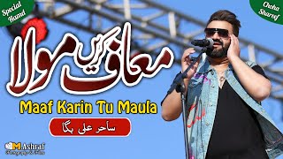 Maaf Karin Tu Maula  Sahir Ali Bagga  Choha Shareef 2024 [upl. by Norga]