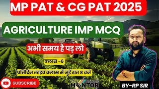 imp agriculture mcq for mp pat amp cg pat  important question answer for pat [upl. by Imat511]