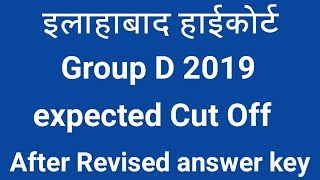 Allahabad High Court Group D expected Cut Off After Revised answer Key [upl. by Ailen]