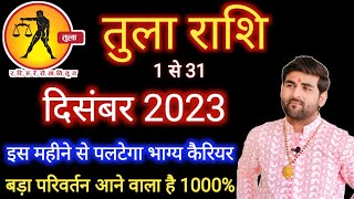 तुला राशि दिसंबर 2023 राशिफल  Tula Rashi December 2023  Libra Dec Horoscope  by Sachin kukreti [upl. by Hnad]