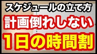 計画の立て方！1日のスケジュールを平日と土日に分けて解説！ [upl. by Else]