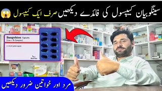 sangobion capsules benefits in Urdu  sangobion capsule ke fayde  how to uses sangobion capsules [upl. by Inej446]