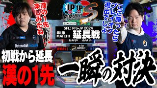 まちゃぼー（豪鬼CAWAY）vs KEIB（ベガCHOME）「Division S 第1節 Match1 延長戦」【ストリートファイターリーグ ProJP 2024】 [upl. by Audun]