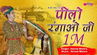 Pilo Rangao Ji  Rajasthani Holi Song  Seema Mishra  Veena Music [upl. by Nnahs]