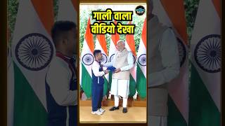 PM Narendra Modi ने Navdeep Singh से मजाक में पूछा सब लोग डरते हैं  Paralympics  shorts [upl. by Gael816]