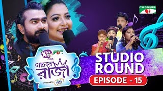 গানের রাজা  ACI XTRA FUN CAKE CHANNEL i GAANER RAJA  Studio Round  EP 15  Channel i TV [upl. by Madai]