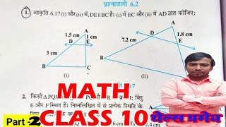 Part 2 Thales theorem in Hindi class 10  थेल्स प्रमेAय  Thales Pramey Sidhh Karen  Vl Classes [upl. by Kyte866]