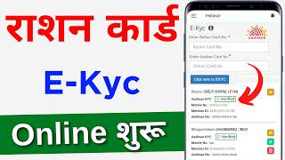 Ration card ekyc online  Ration Card eKYC Last date  Ration card eKYC kaise kare new process [upl. by Leanor]