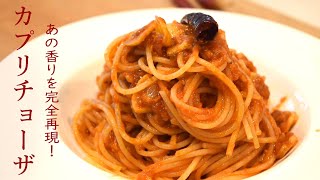 How To Make Capricciosa Tomato amp Garlic Pasta Japanese Italian restaurant [upl. by Adnilab338]