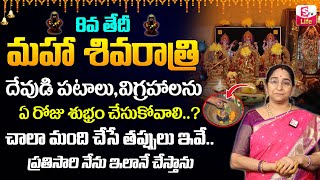 Ramaa Raavi About How to Clean God Photos in Pooja Mandiram  Maha Shivaratri 2024  Suman TV Life [upl. by Aem648]