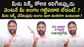 Male Sexual Problems  మీ అంగం త్వరగా గట్టిపడాలంటే ఎం చెయ్యాలి  Dr Ashish Reddy  V9 Hospitals [upl. by Erda]