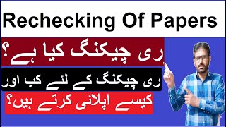 BISE PeshawarHow To Apply For RecheckingRechecking Of PapersPaper Rechecking Matric amp Inter [upl. by Lyndel]